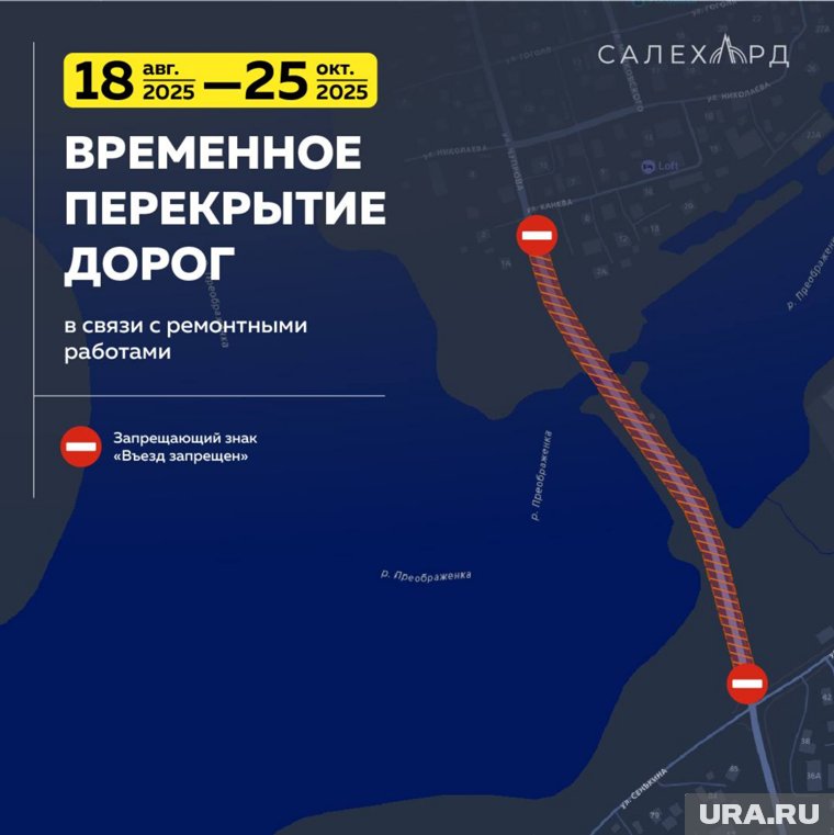 В Салехарде проезд через дамбу закроют на ремонт