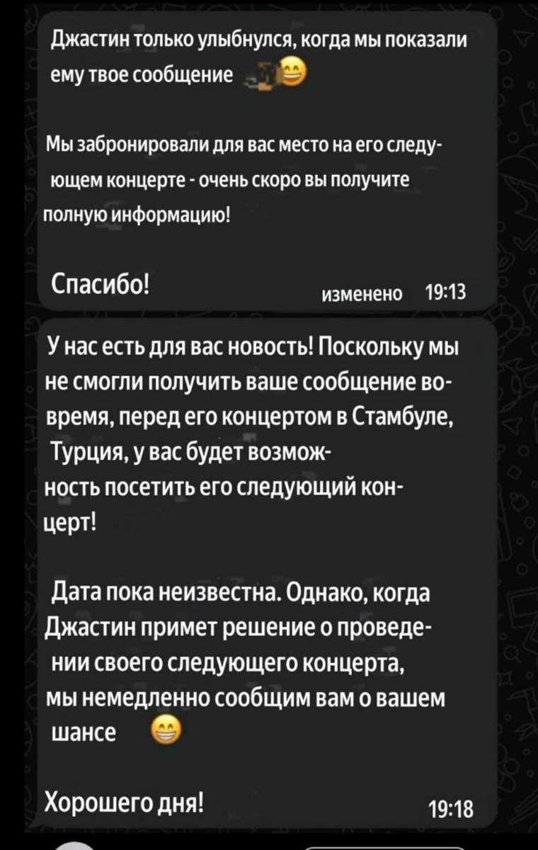 Перевод сообщений команды Тимберлейка девушке