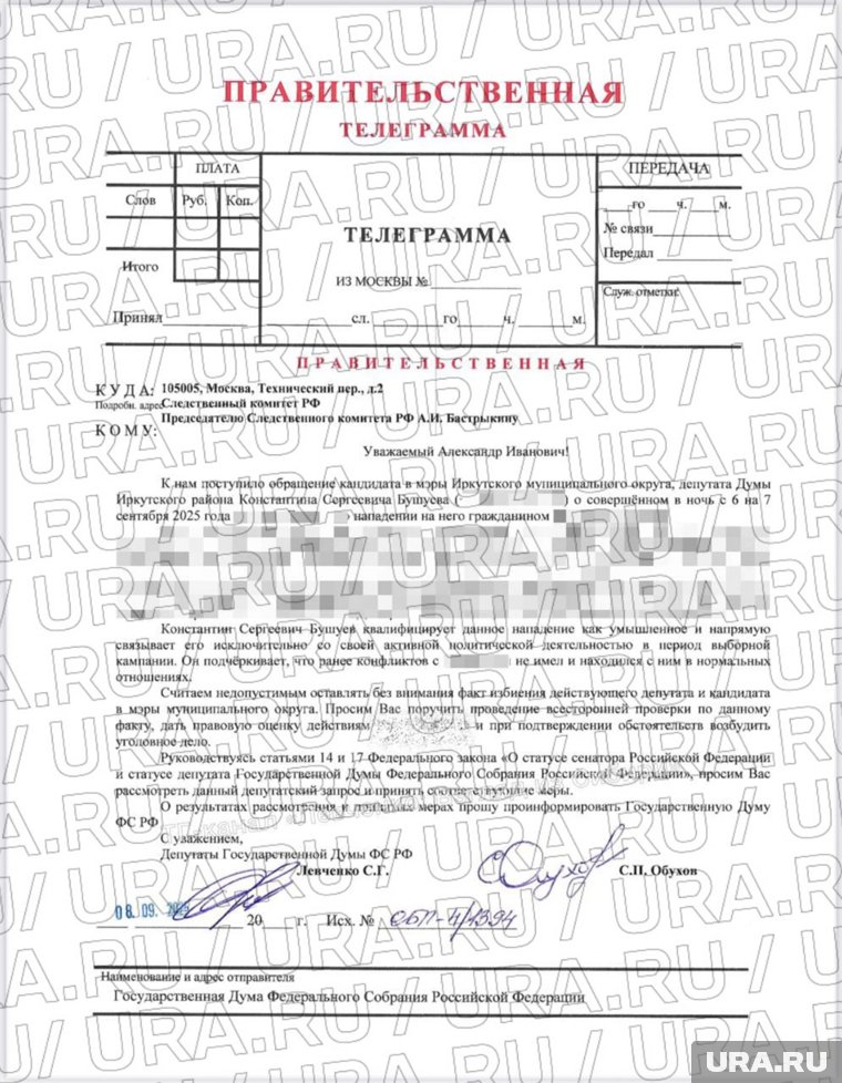 Правительственная телеграмма председателю СК Бастрыкину