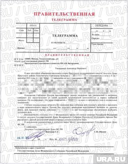 Правительственная телеграмма председателю СК Бастрыкину