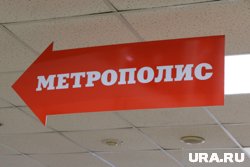 В ТЦ «Метрополис» произошел пожар