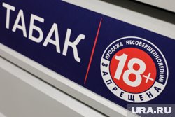 В ХМАО подросткам запрещено посещать заведения, где торгуют табачной продукцией