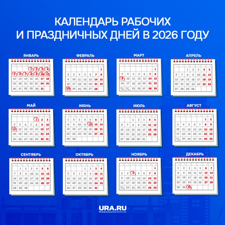 Производственный календарь на 2026 год