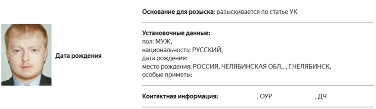 Виталий Кудерев объявлен в розыск по статье УК РФ 