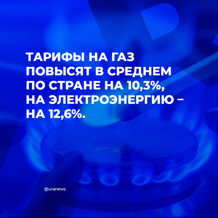 Как изменятся тарифы с 1 июля