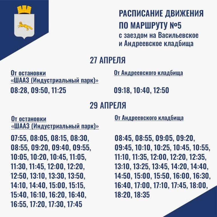 В Шадринске к родительскому дню автобус №5 изменит свое расписание