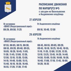 В Шадринске к родительскому дню автобус №5 изменит свое расписание