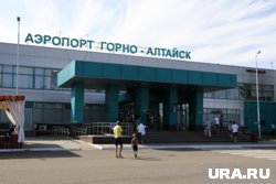 В аэропорту Горно-Алтайска создан пункт пропуска через госграницу