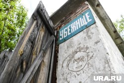 В Кургане три здания убежища выставили на аукцион