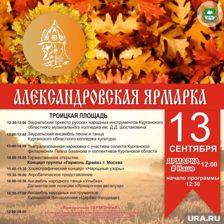 Афиша Александровской ярмарки в Кургане