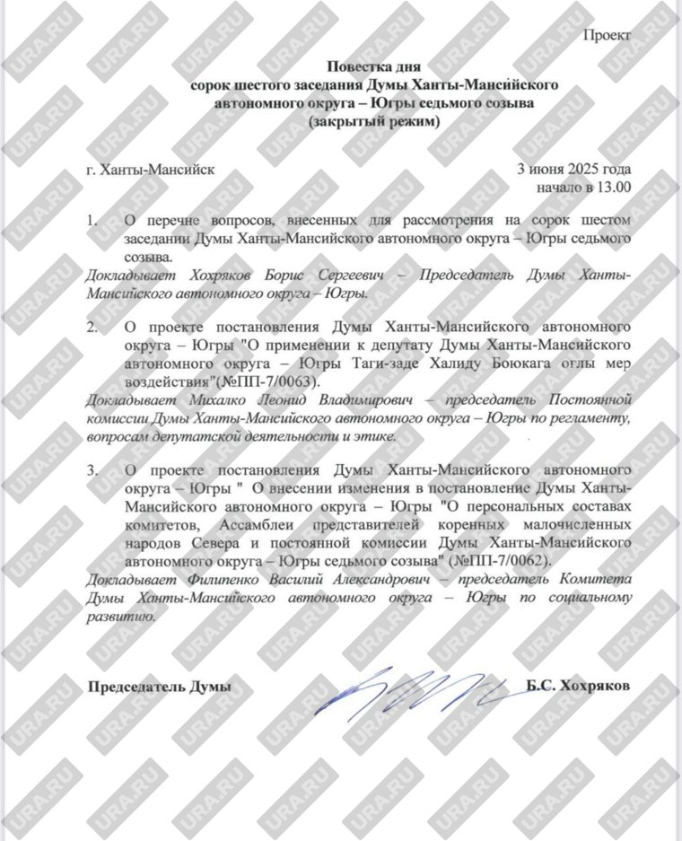 Повестка внеочередного заседания думы ХМАО