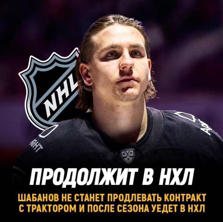 Максим Шабанов продолжит карьеру за океаном