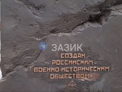 Опечатка на бюсте маршала Голикова устранена