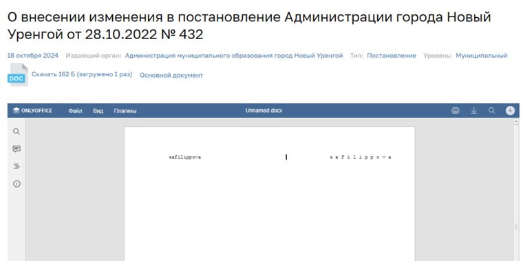 Документ на сайте городской администрации пообещали поправить после запроса URA.RU