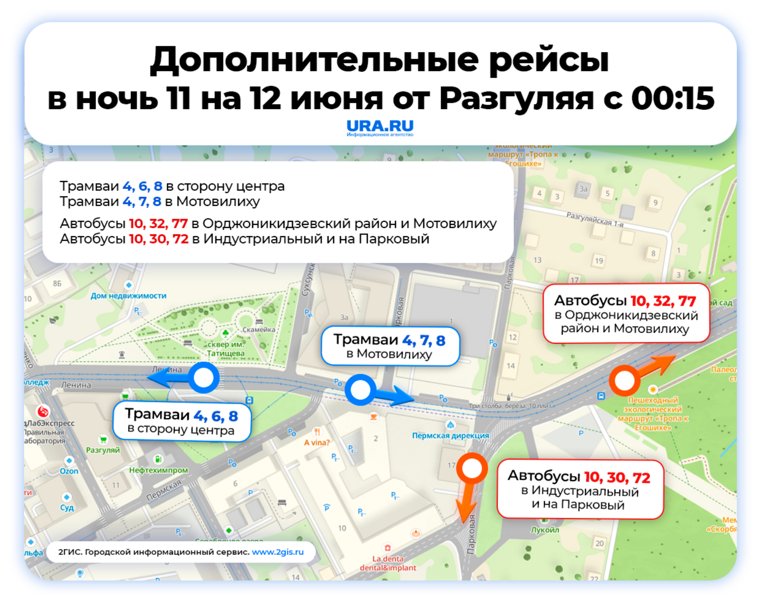 В ночь с 11 на 12 июня запустят дополнительные рейсы от Разгуляя