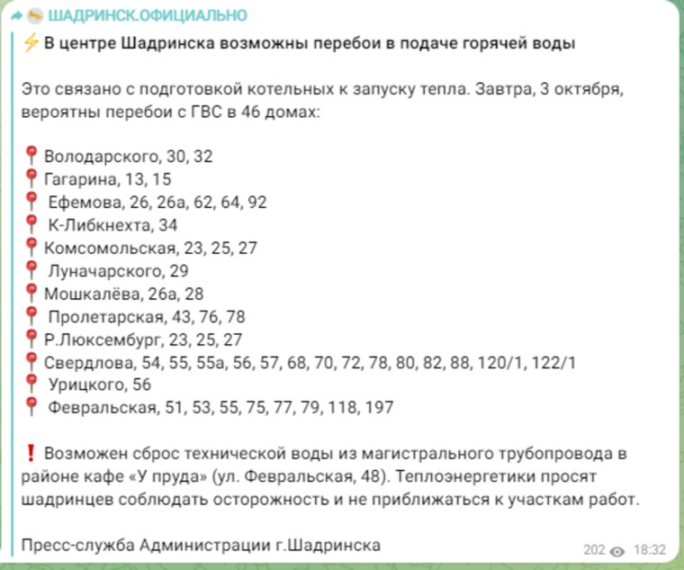 В Шадринске ограничат подачу горячей воды в центре