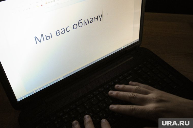 URA.RU вспоминает, как аферисты обманывали жителей ХМАО