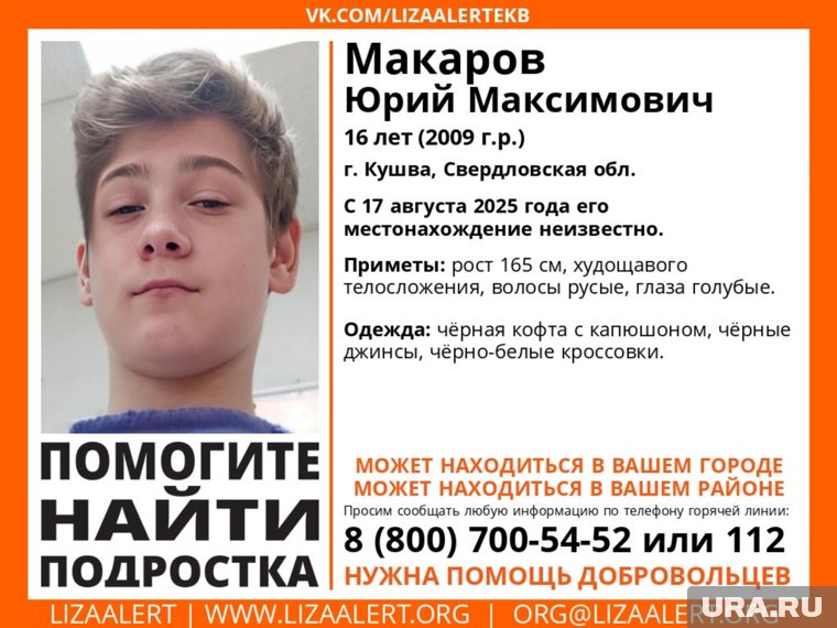 Ориентировка на пропавшего