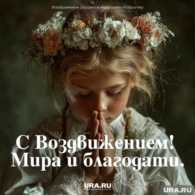 27 сентября православные отмечают Воздвижение Креста Господня, вспоминая обретение святыни в IV веке и ее возвращение в VII веке