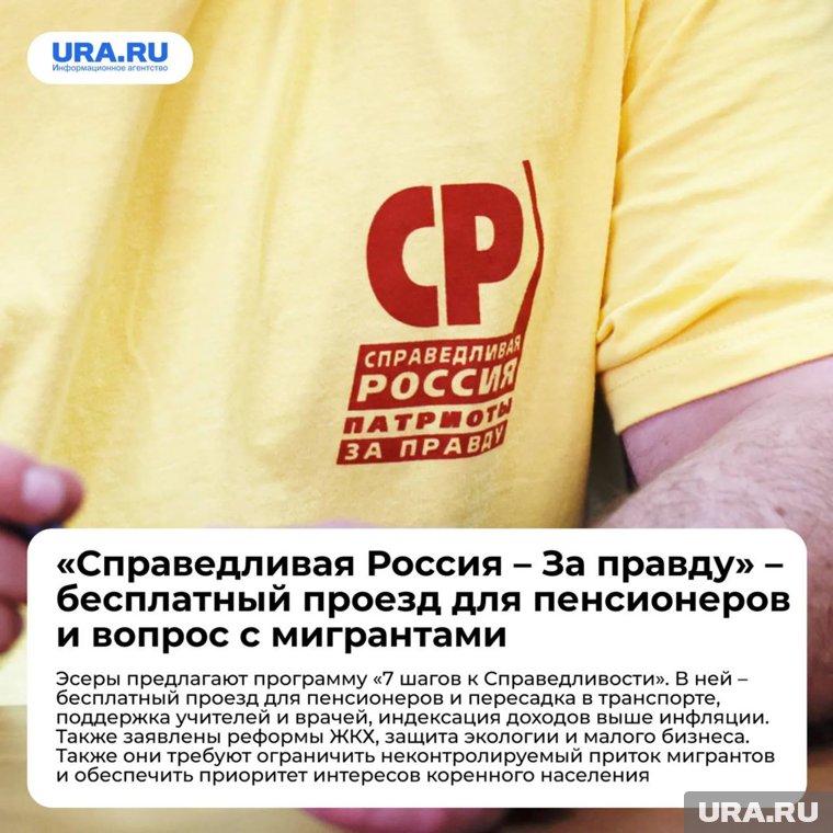Эсеры за бесплатный проезд для пенсионеров и рост доходов