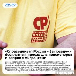 Эсеры за бесплатный проезд для пенсионеров и рост доходов