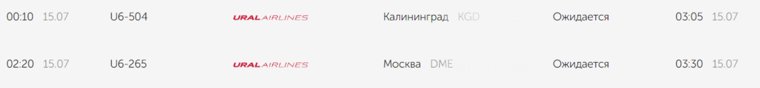 Задержка самолетов из Калининграда и Москвы