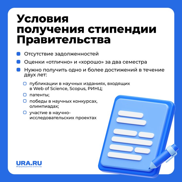 Стипендии правительства получают при определенных условиях