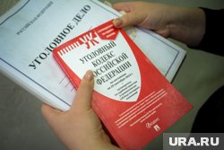 Открыто уголовное дело