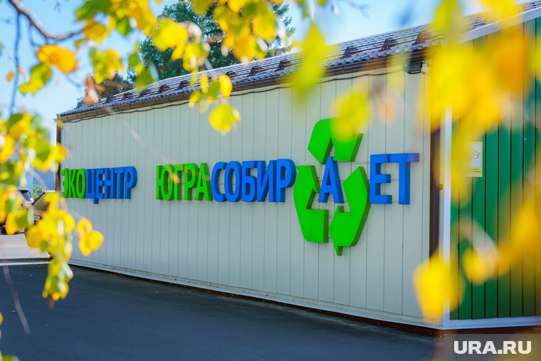 Экопункты «Югра Собирает» открылись три года назад 