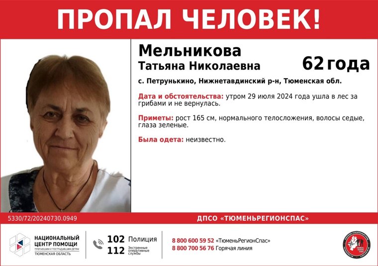 Женщина пропала 29 июля