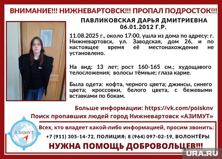 В Нижневартовске пропала 13-летняя девочка