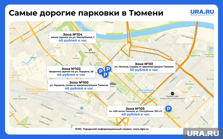 В городе пять самых дорогих зон