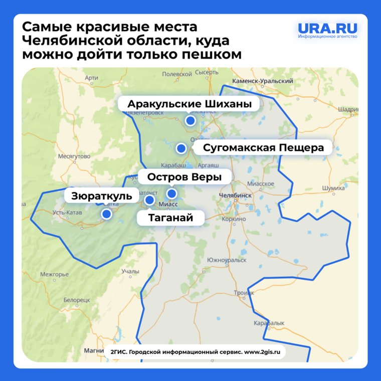 Эти локации Челябинской области доступны только для пеших туристов