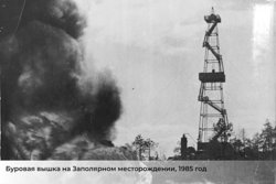Буровая вышка на Заполярном месторождении 