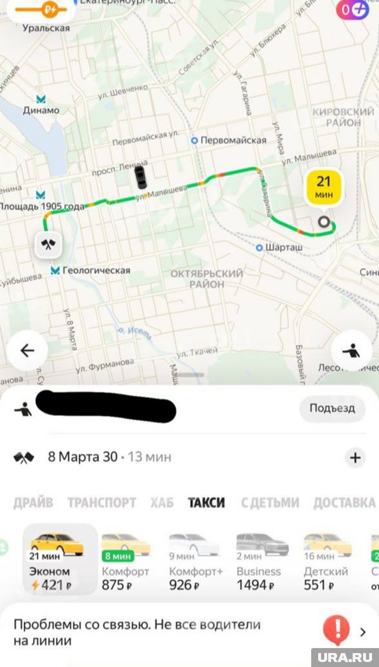 Ожидание такси сильно увеличено