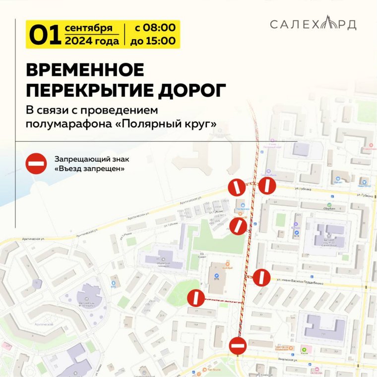 Перекрытие дорог Салехард