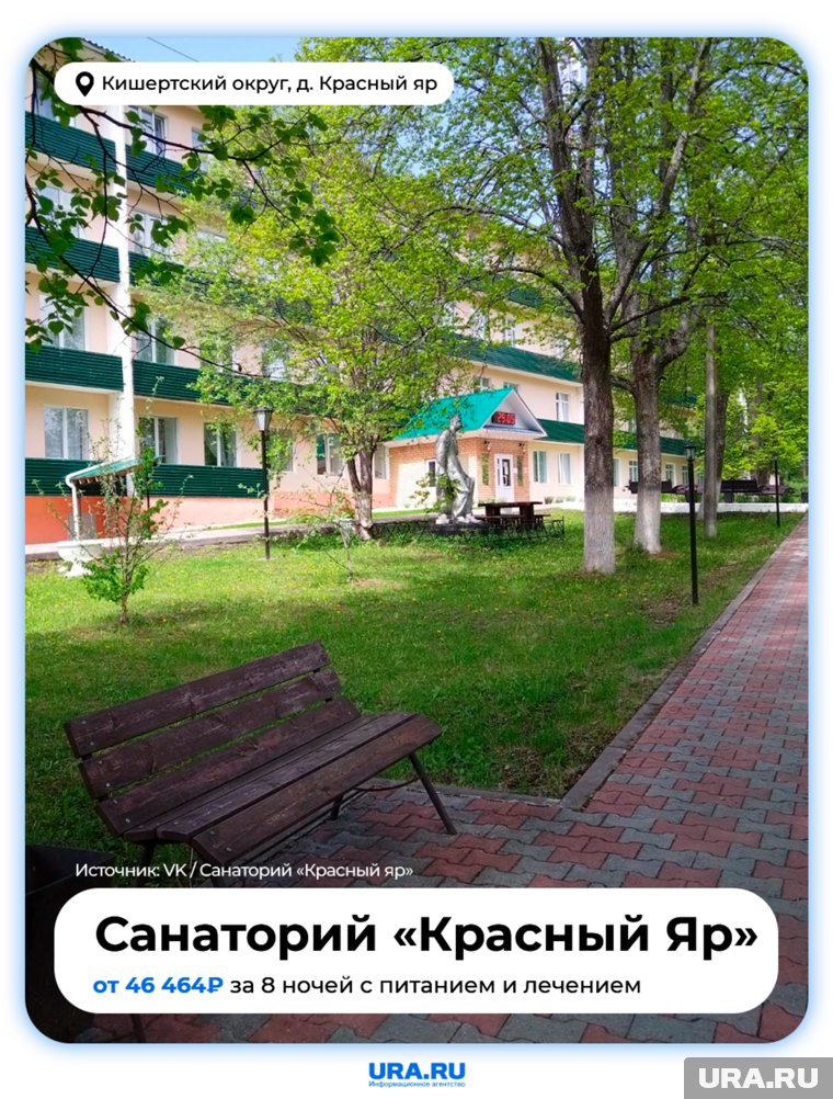 Санаторий принимает гостей в Кишертском округе