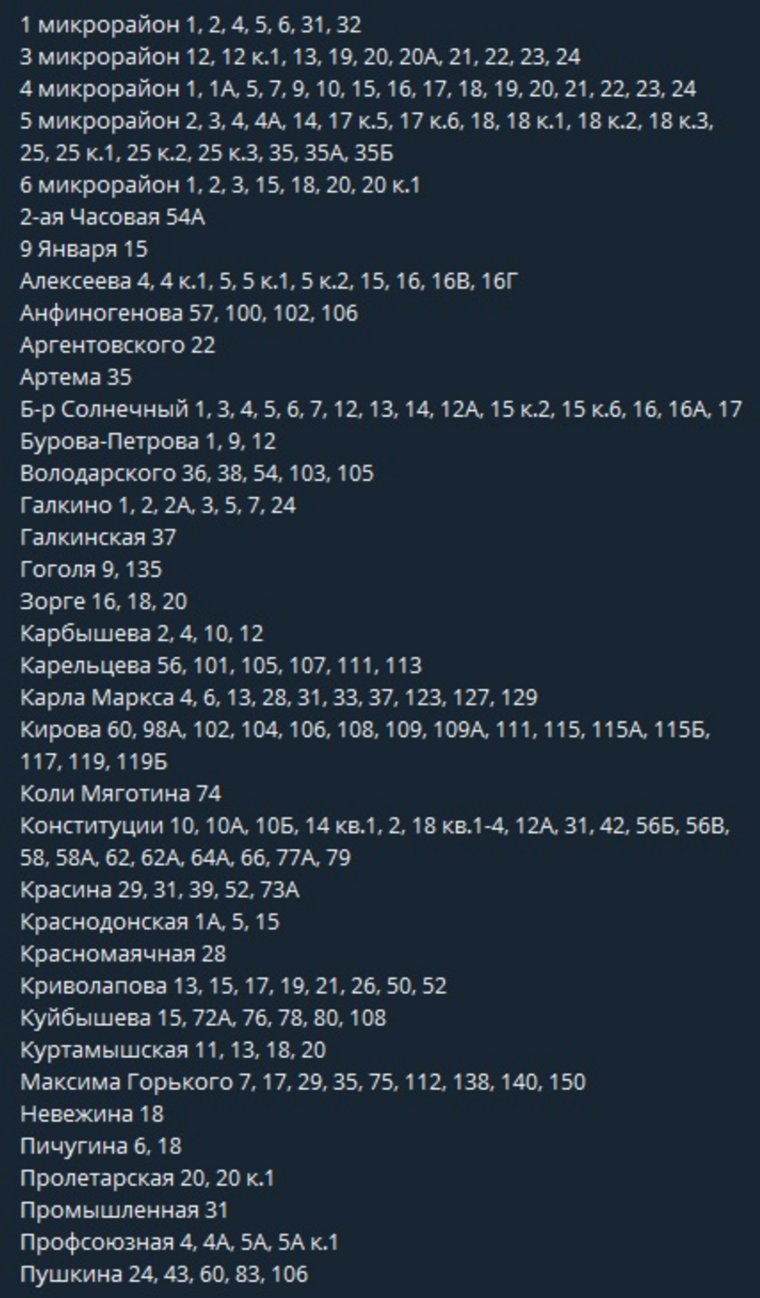 Жителям домов из списка необходимо ожидать тепло в домах в течение 3-4 дня