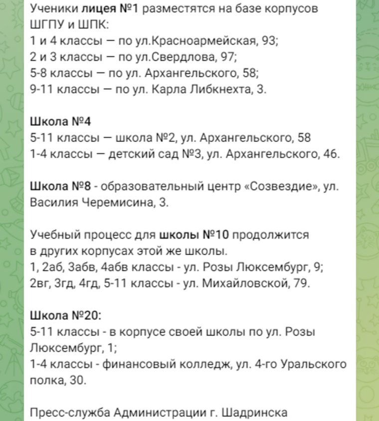 Размещение учеников г. Шадринск на время капитального ремонта школ