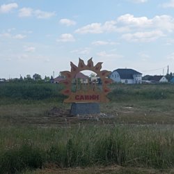 На арт-объекте в форме солнца сделана надпись «Савин»