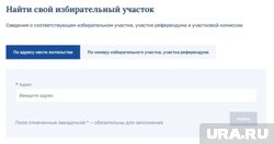 Поиск избирательного участка на сайте Центризбиркома РФ