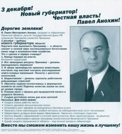 Агитматериал Анохина на выборах губернатора Пермской области 3 декабря 2000 года 