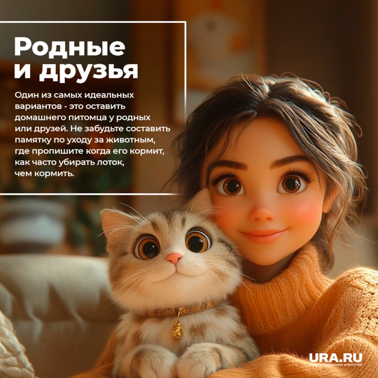 Животное у друзей и родственников
