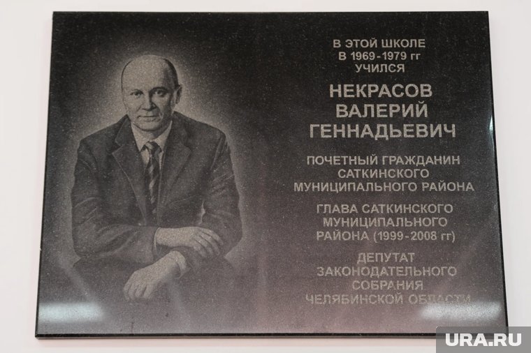 Память Валерия Некрасова увековечили