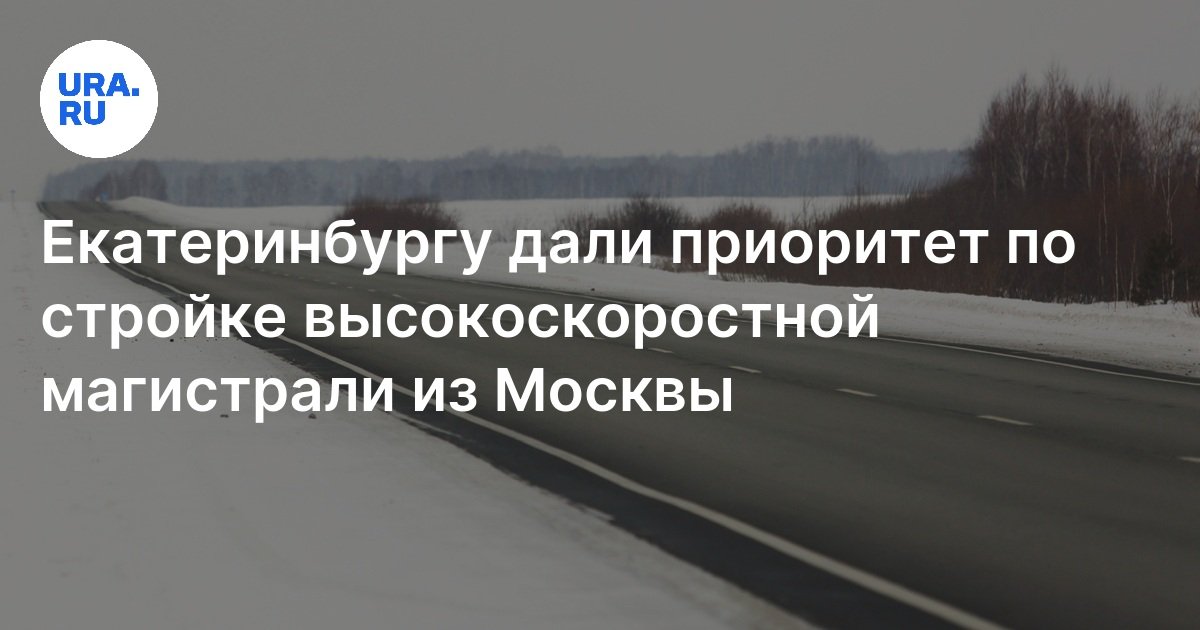 Всм москва екатеринбург схема