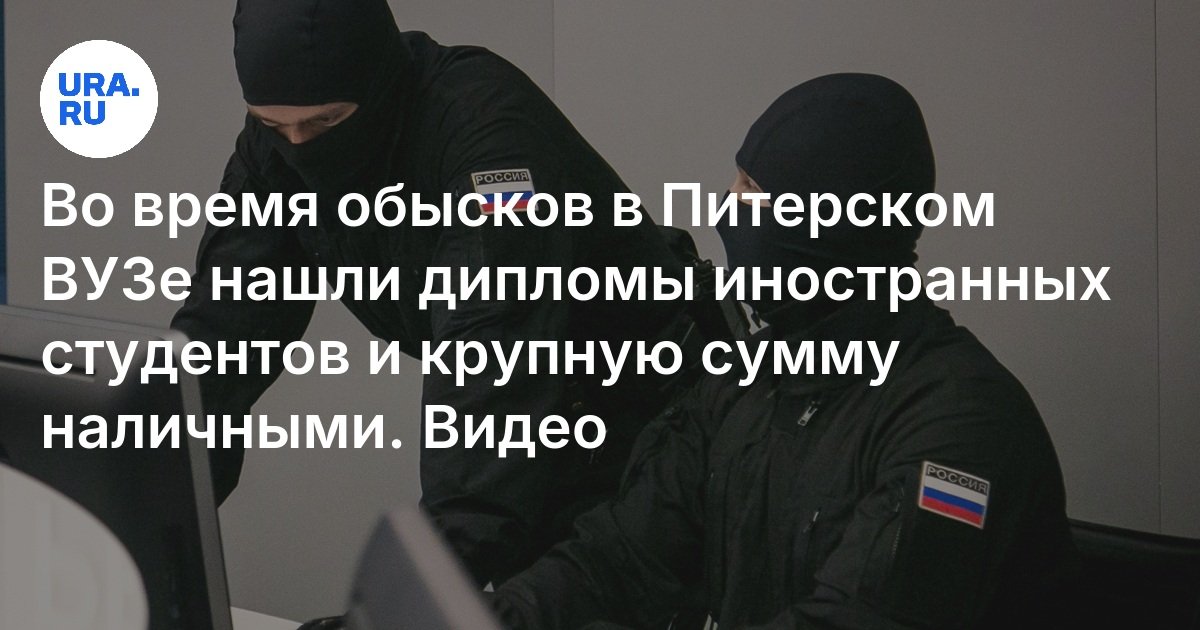 При обысках по делу Тимура Иванова нашли крупные суммы денег наличными