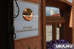 Ресторан принадлежит депутату Алексею Рагозину