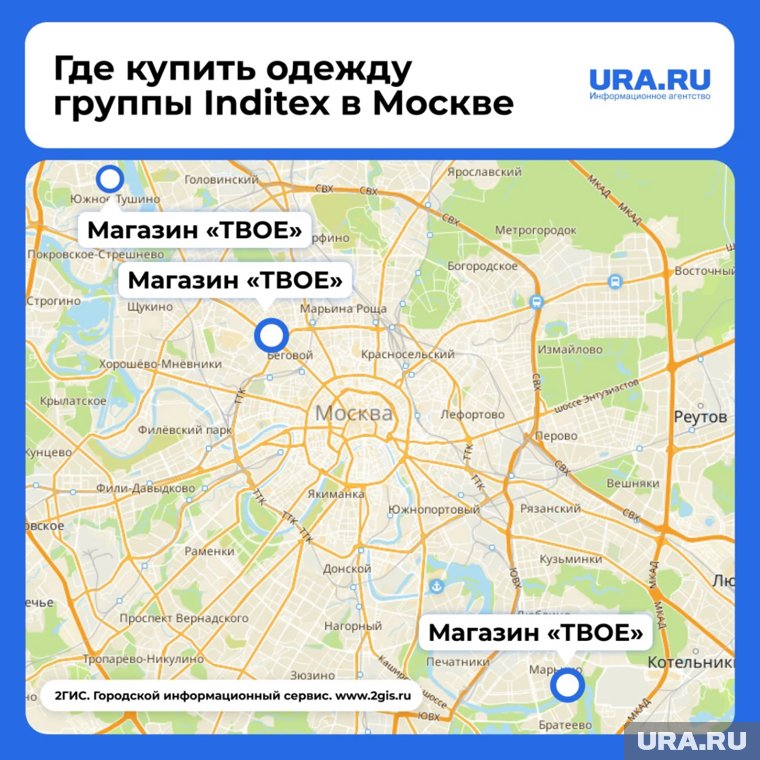 Карта магазинов «Твое», где можно купить одежду группы Inditex в Москве