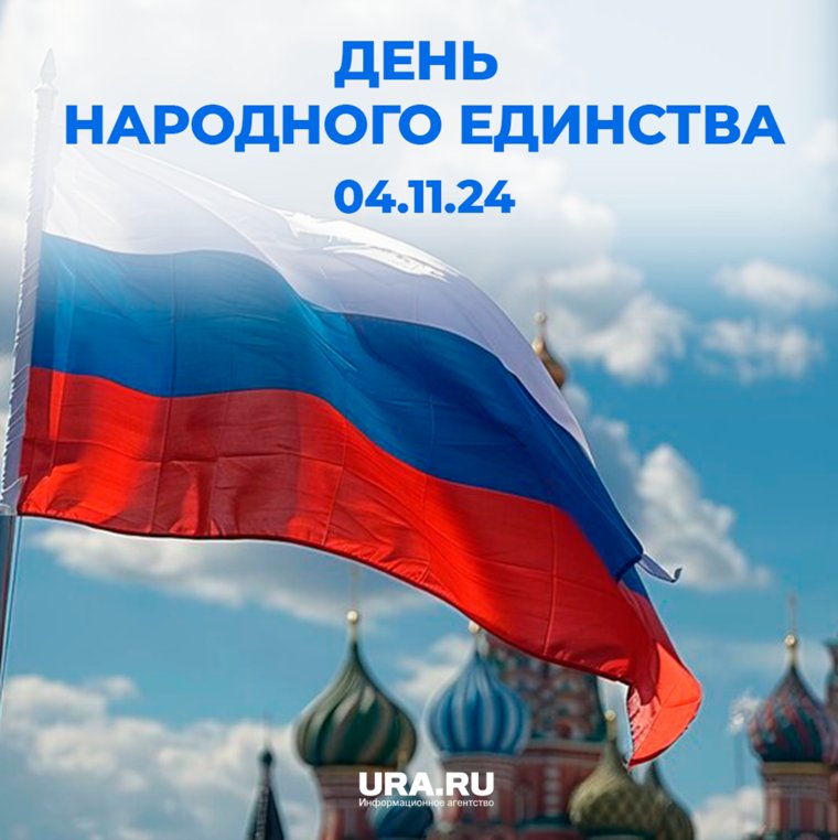 Праздник, появившийся в 2005 году, уже успел стать важной датой в жизни страны и символом национального согласия