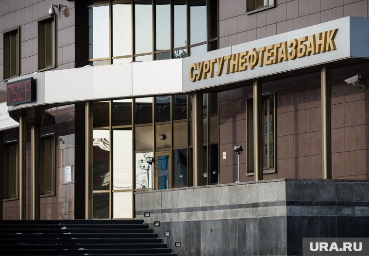 Из-за санкций ЕС к «Сургутнефтегазбанку» будет применяться запрет на проведение транзакций